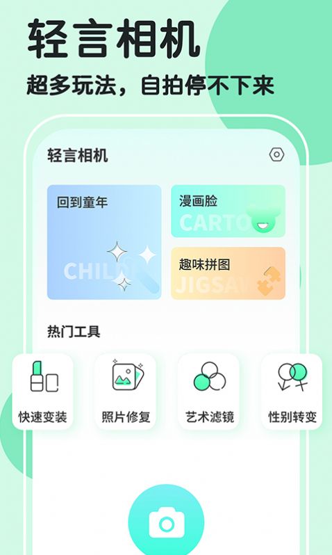 魔漫秀相机免费版截图1