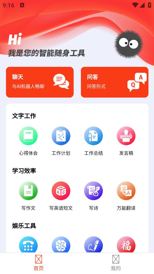 小煤球人工智能最新版截图1