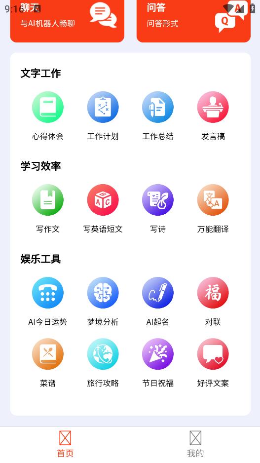 小煤球人工智能最新版截图2