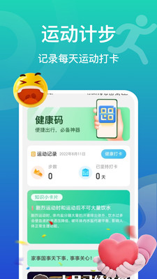 飞鱼计步截图1