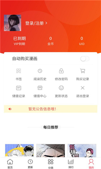 多漫吧app截图3