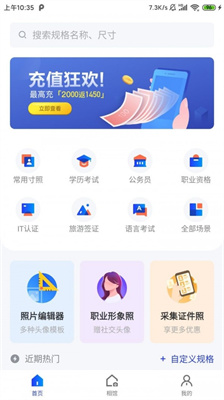 智能证件照免费版截图3