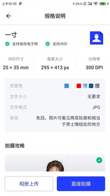 智能证件照免费版截图2