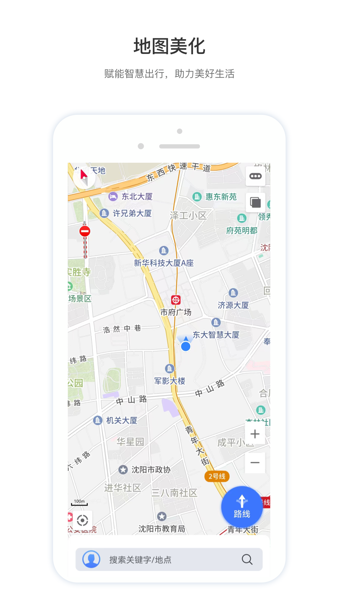 智鸢导航车机版截图3