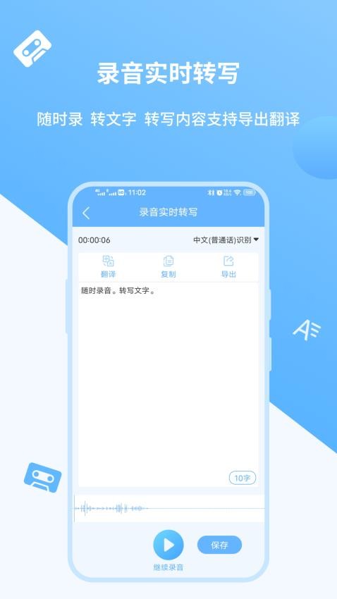 录音转文字app免费版截图3