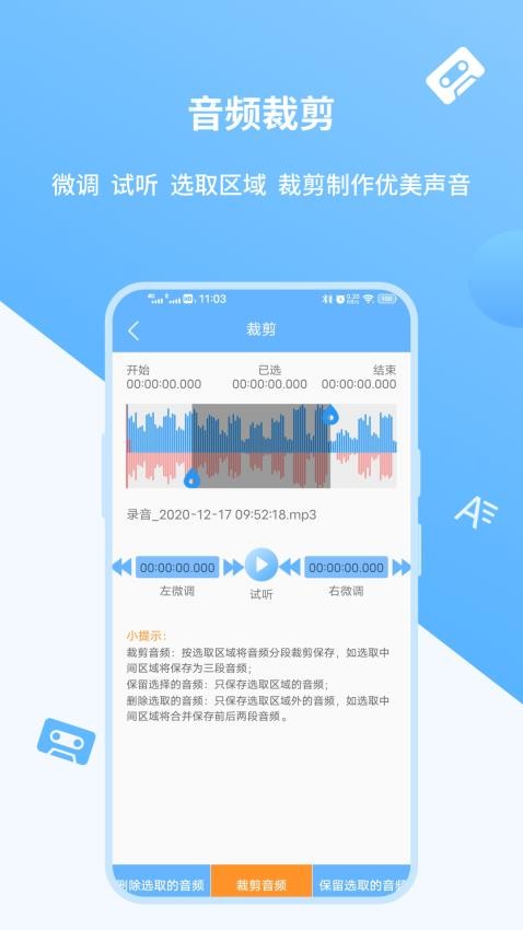 录音转文字app免费版截图1