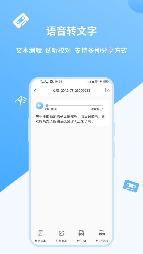 录音转文字app免费版截图2