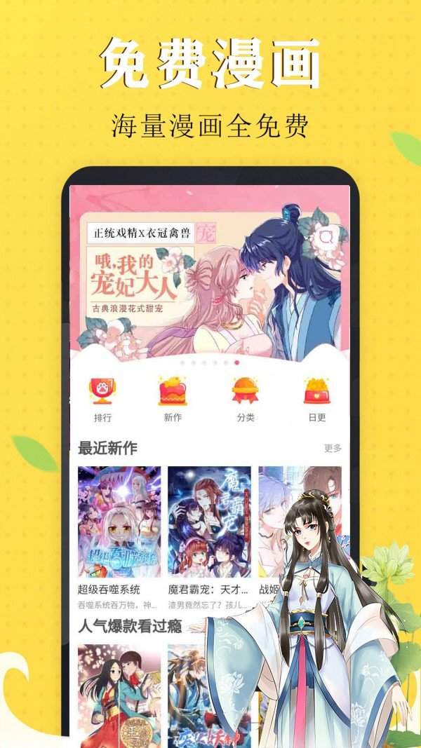 嗨皮漫画纯净版截图3