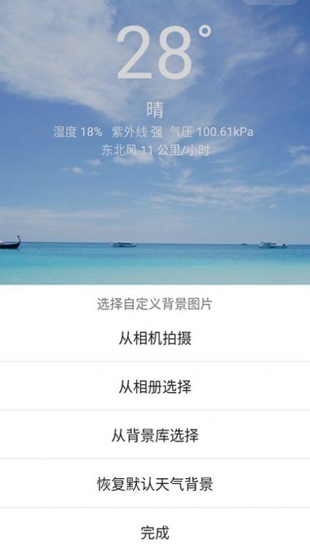 围观天气预报app手机版截图1