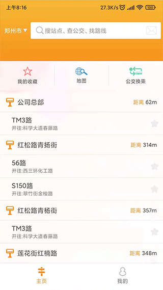 公交行app截图3