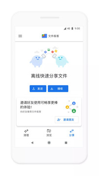 文件极客手机版截图3