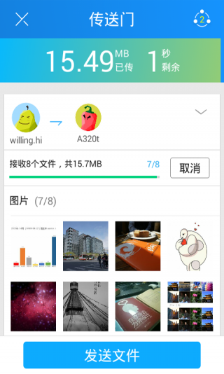 茄子快传APP截图1