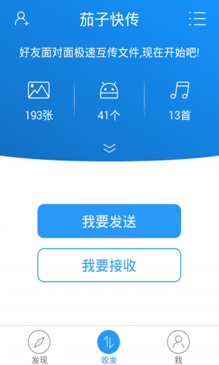 茄子快传APP截图3