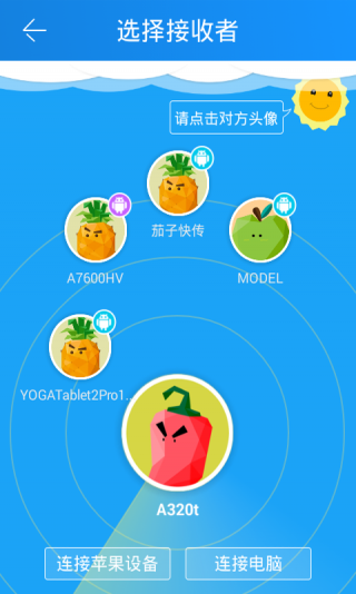 茄子快传APP截图2