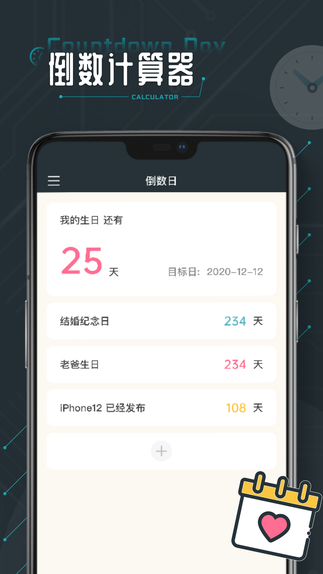 时间计算器app安卓版截图2