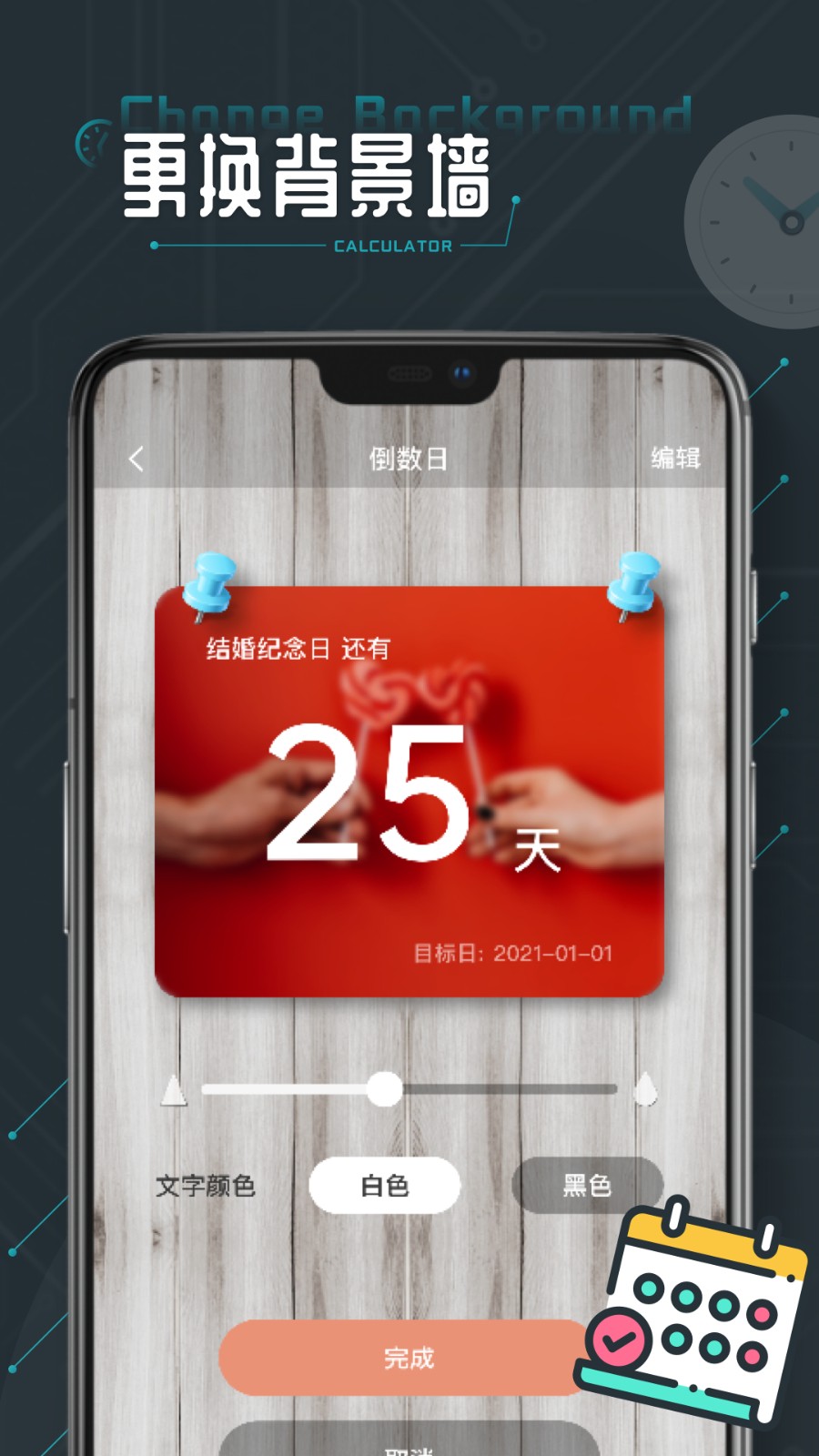 时间计算器app安卓版截图3