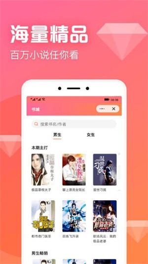 书神小说阅读器app截图2