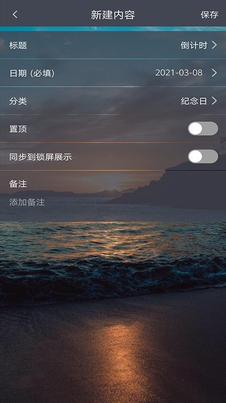 纪念计时截图2