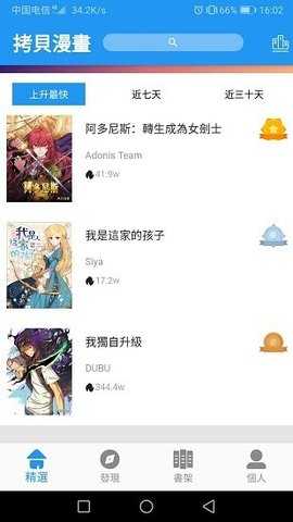 拷贝漫画2023新版截图3