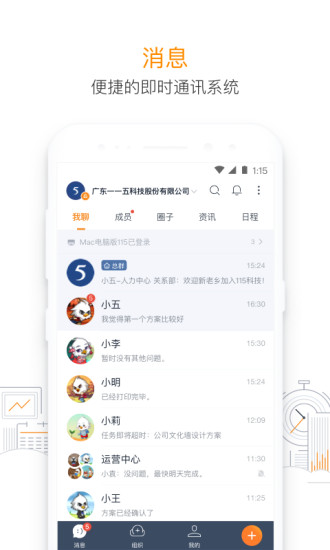 115管理截图1