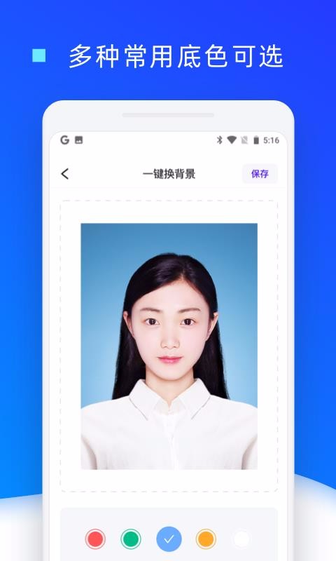 证件照换底色手机软件截图3