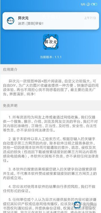 异次元app手机版截图2