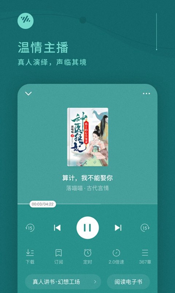 番茄畅听免费听小说截图2