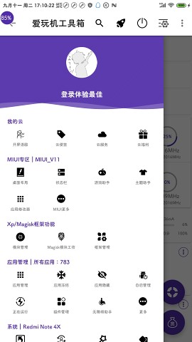 爱玩机工具箱安卓最新版截图1