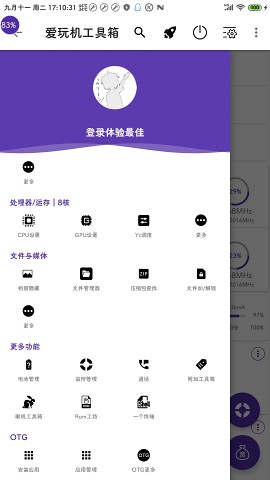 爱玩机工具箱安卓最新版截图2