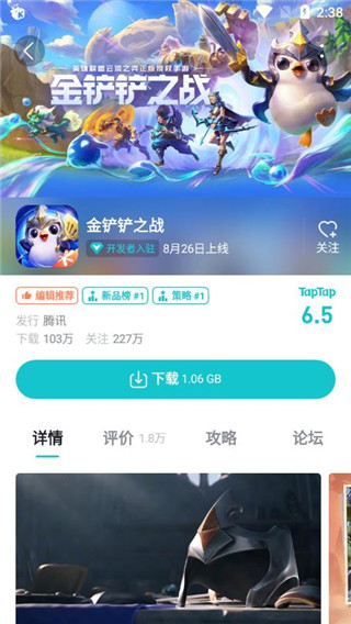 TapTap安卓版截图2