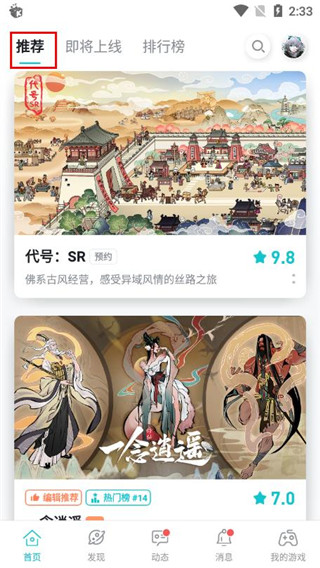 TapTap安卓版截图1