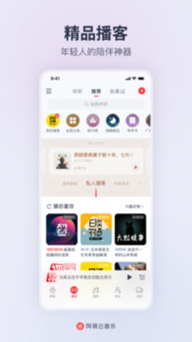 网易云音乐2023最新版截图1