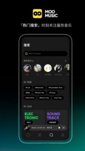 Moo音乐手机最新版截图1
