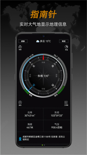 指南针安卓版截图2