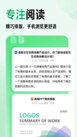 百度文库极速版截图2