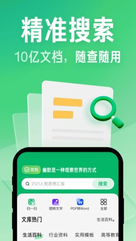 百度文库极速版截图1