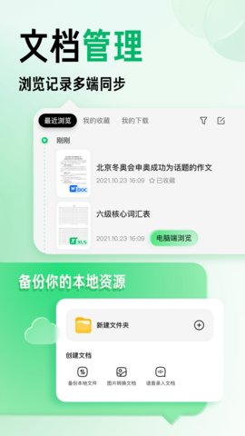 百度文库极速版截图3