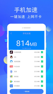 手机管家最新版截图1