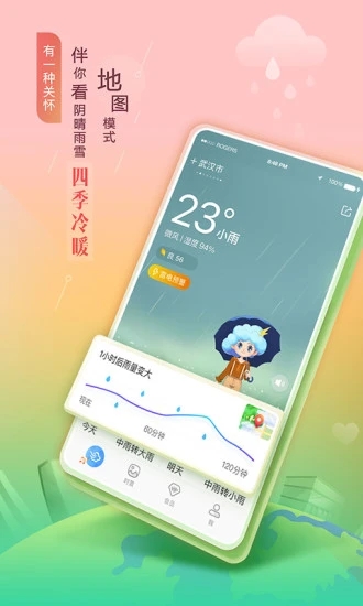 墨迹天气2024最新版截图2