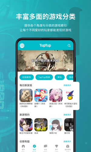 taptap安卓手机版截图2