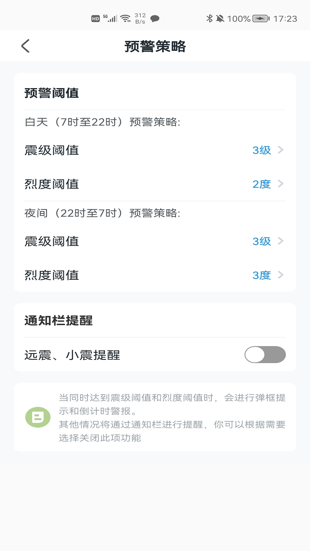 地震预警app最新版截图3