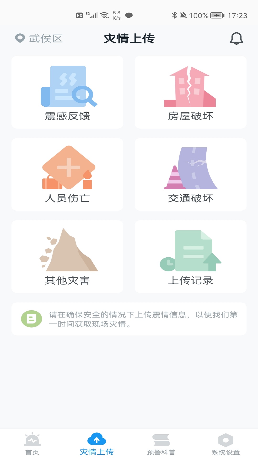 地震预警app最新版截图2