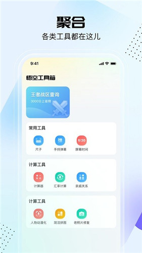 悟空工具箱破解版2023截图1