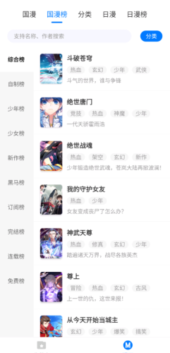 火星漫画免费阅读app截图2