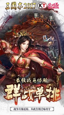 三国志2017截图2