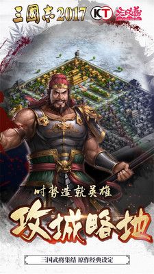 三国志2017截图1