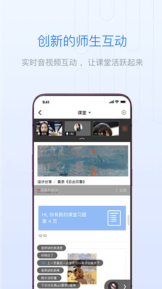 长江雨课堂截图1