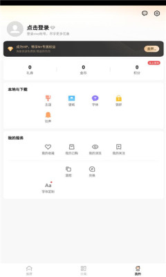 主题商店app截图2