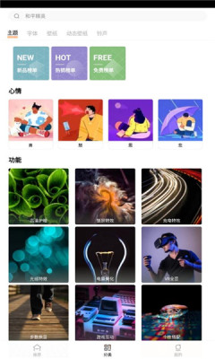 主题商店app截图3