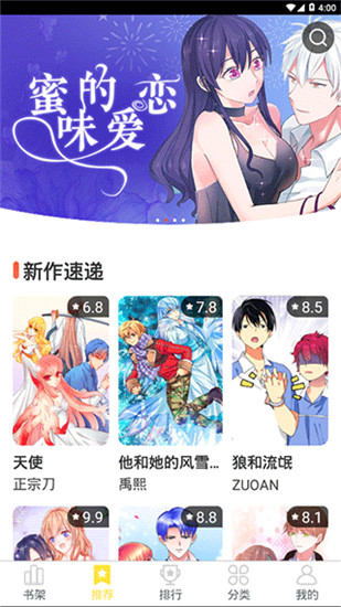 菠萝漫画截图2